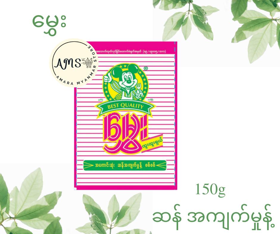 Hmwe မွှေး(ဆန် အကျက်မှုန့်) ဆန်အလှော်မှုန့်