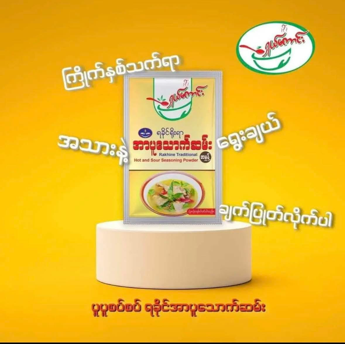 SK ရှယ်ကောင်း ရခိုင်ရိုးရာ အာပူသောက်ဆမ်း