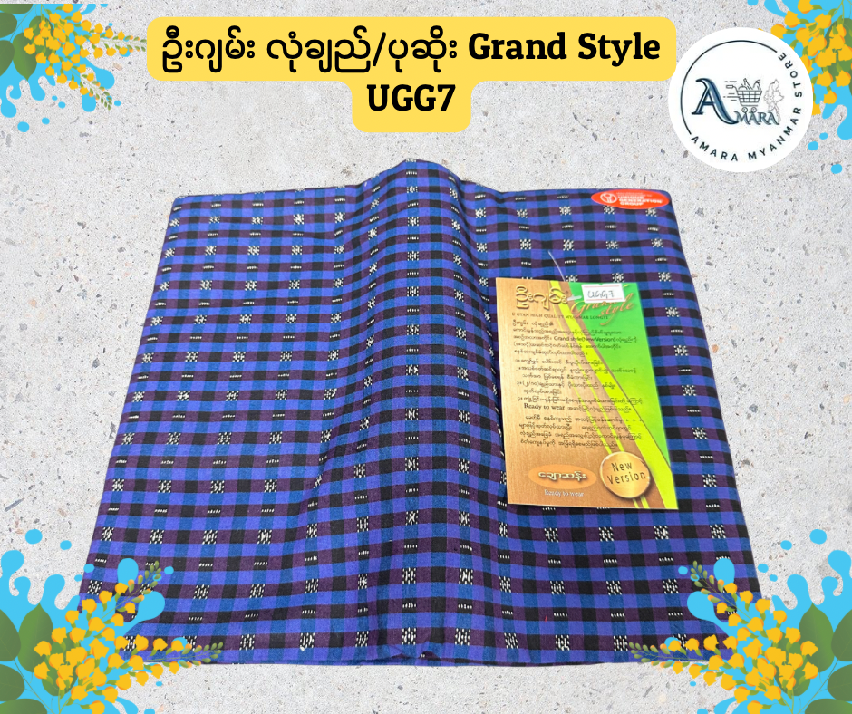 UG ဦးဂျမ်း လုံချည်/ပုဆိုး Grand Style (ချောဆန်း)