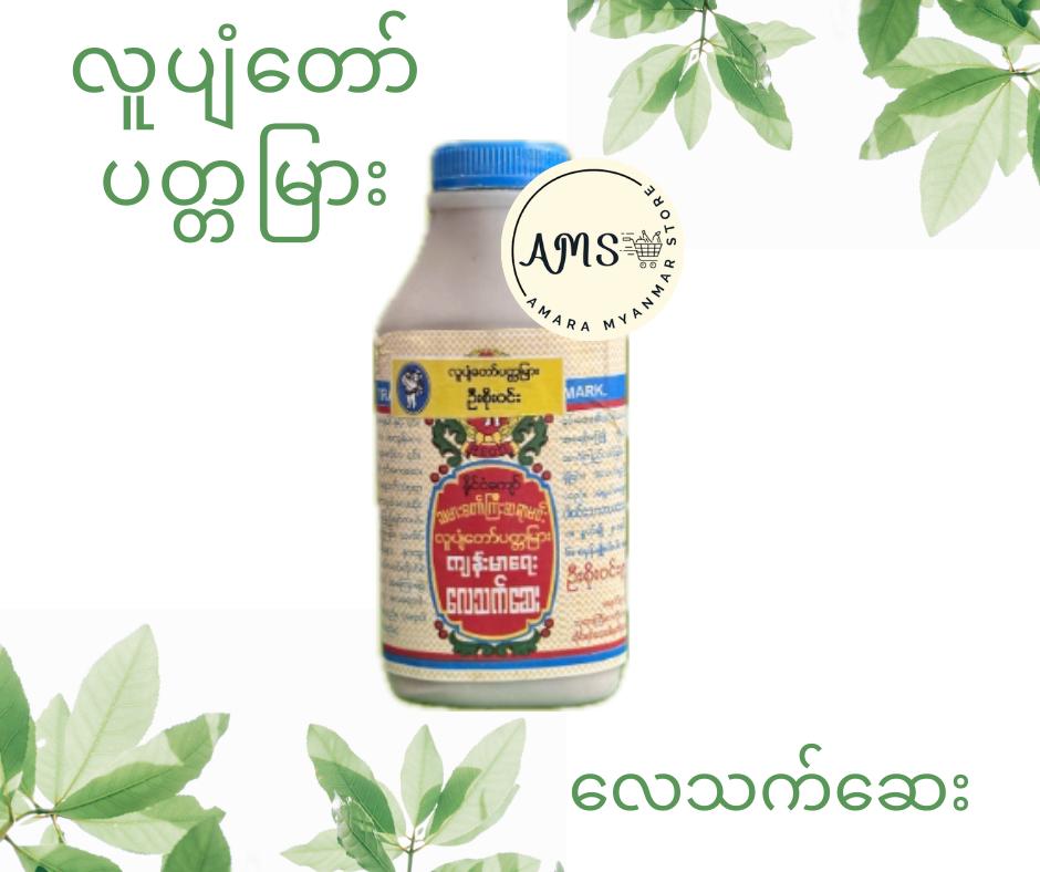 Lu လူပျံတော်ပတ္တမြား(လေသက်ဆေး)