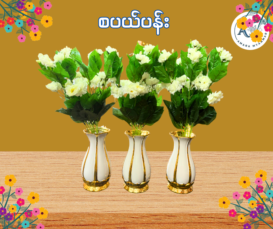 BD စံပယ်ပန်း