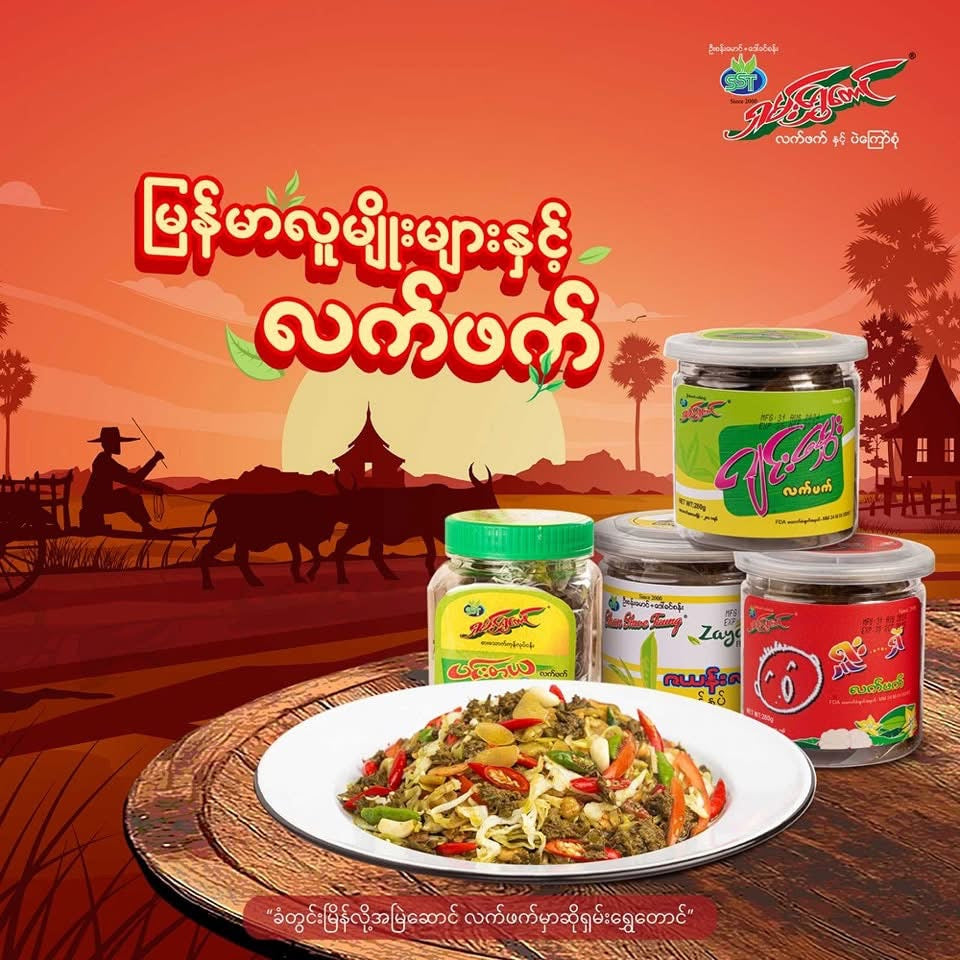 SST ရှမ်းရွှေတောင် ဇယန်းအညွှန့်နှပ်လက်ဖက် 320g