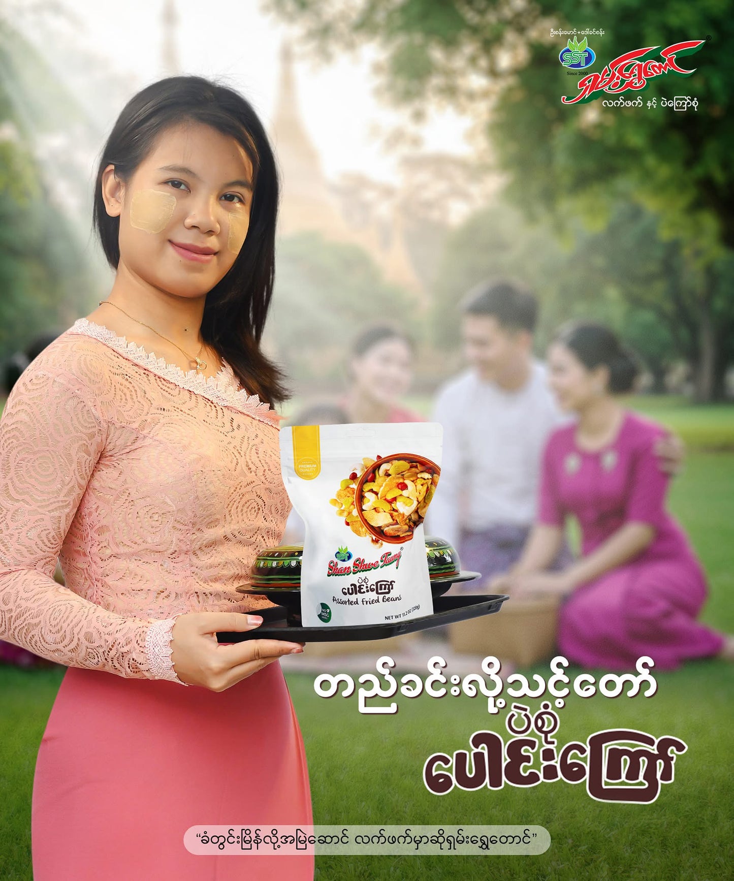 SST ရှမ်းရွှေတောင် ပဲစုံပေါင်းကြော် 320g