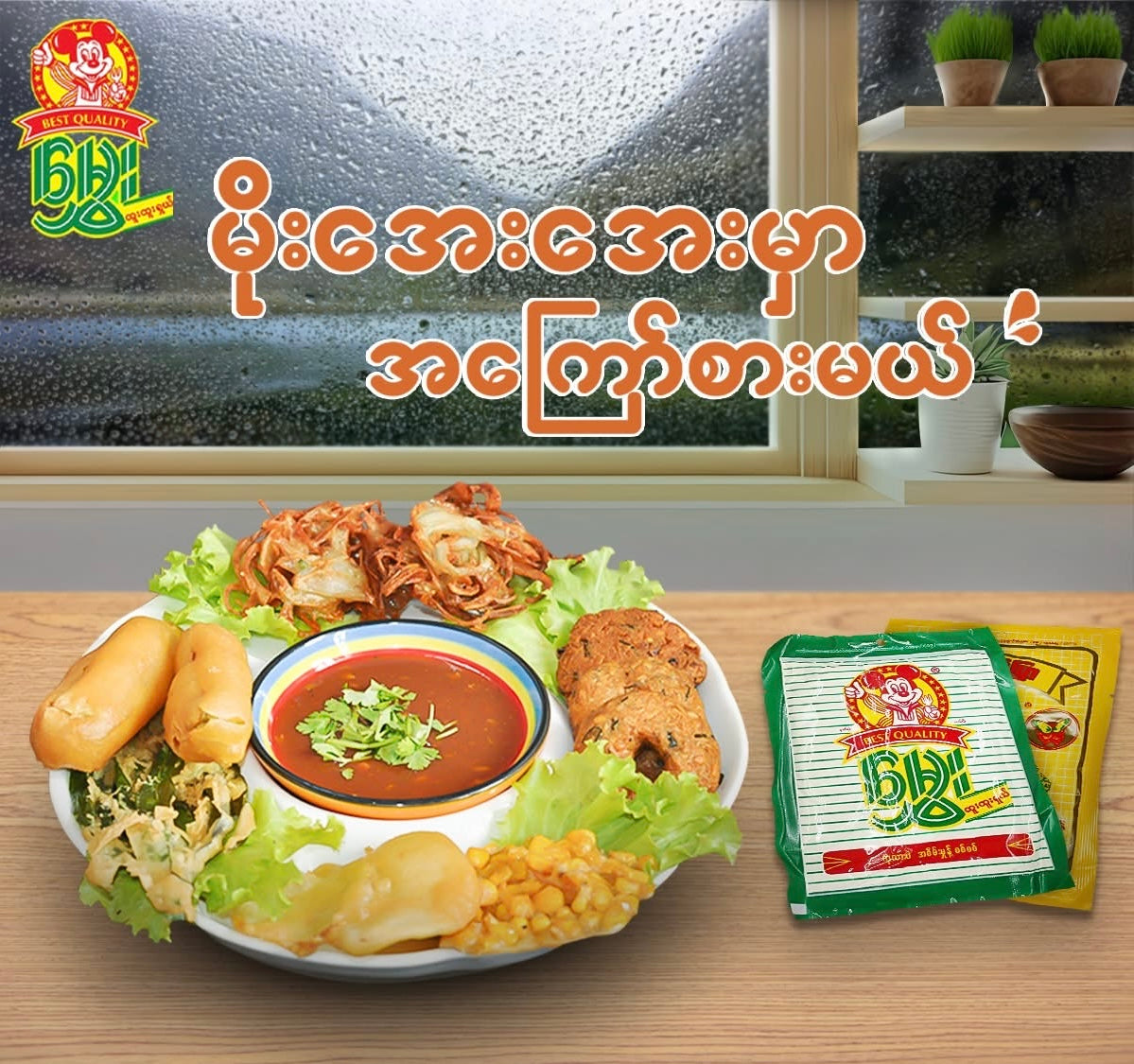 Hmwe မွှေး(ကုလားပဲ အစိမ်းမှုန့်)