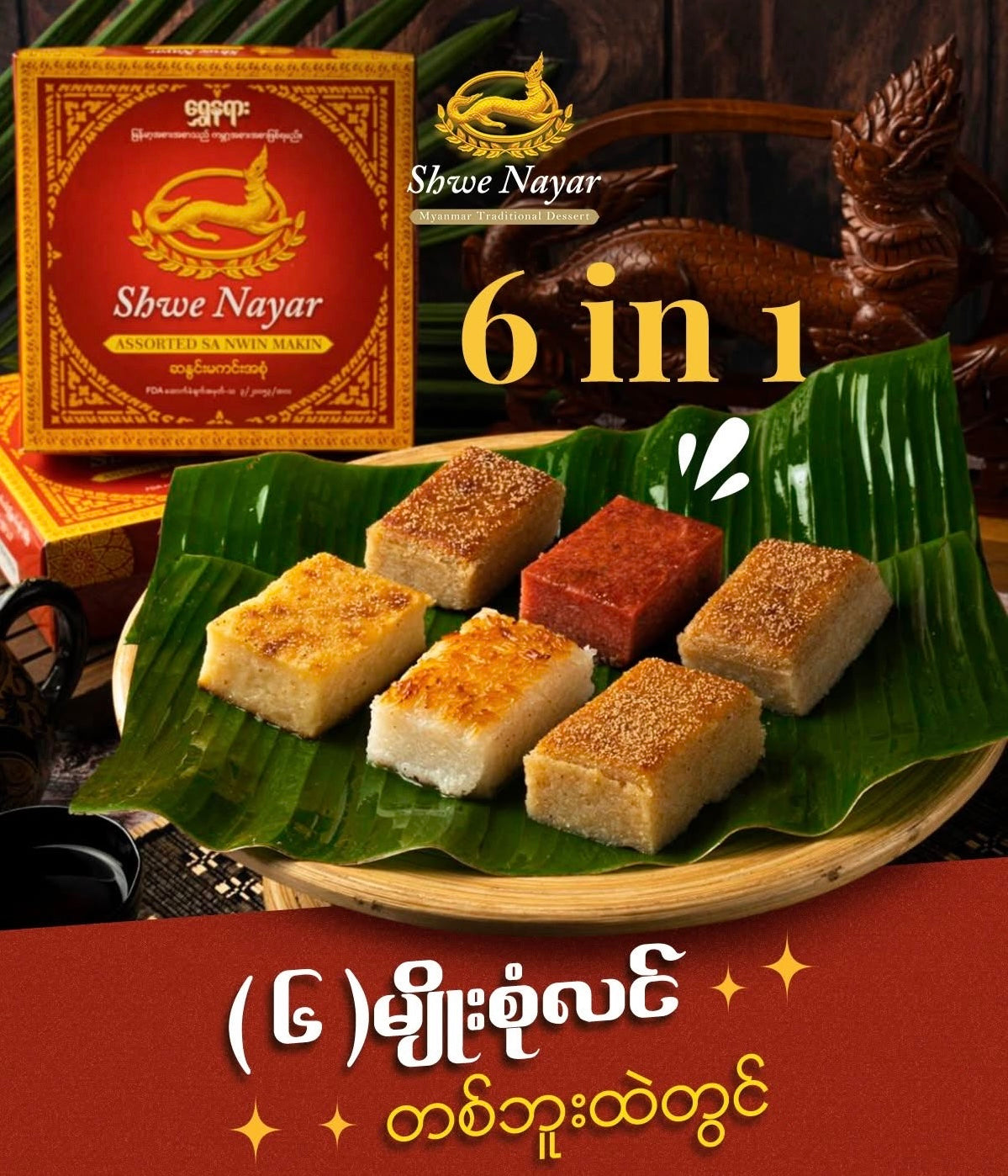 Shwe Nayar ရွှေနရား ဆနွင်းမကင်းအစုံ