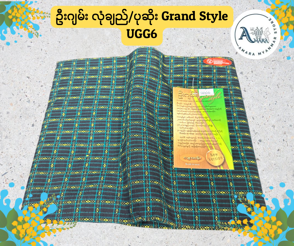 UG ဦးဂျမ်း လုံချည်/ပုဆိုး Grand Style (ချောဆန်း)