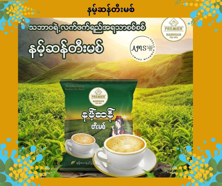 NST နမ့်ဆန်တီးမစ်