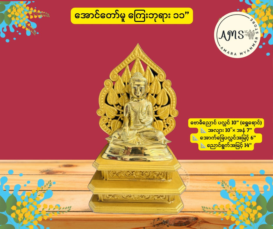 BPL ဗောဓိညောင်ပလ္လင်