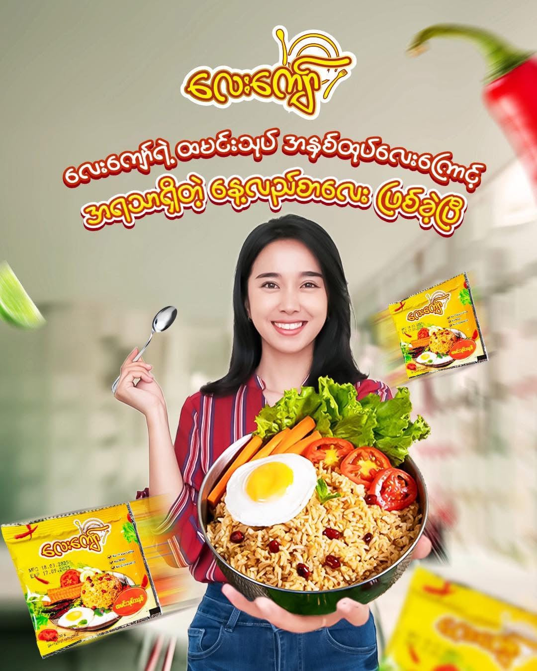 LK လေးကျော် ထမင်းသုပ်အနှစ် 10Pcs