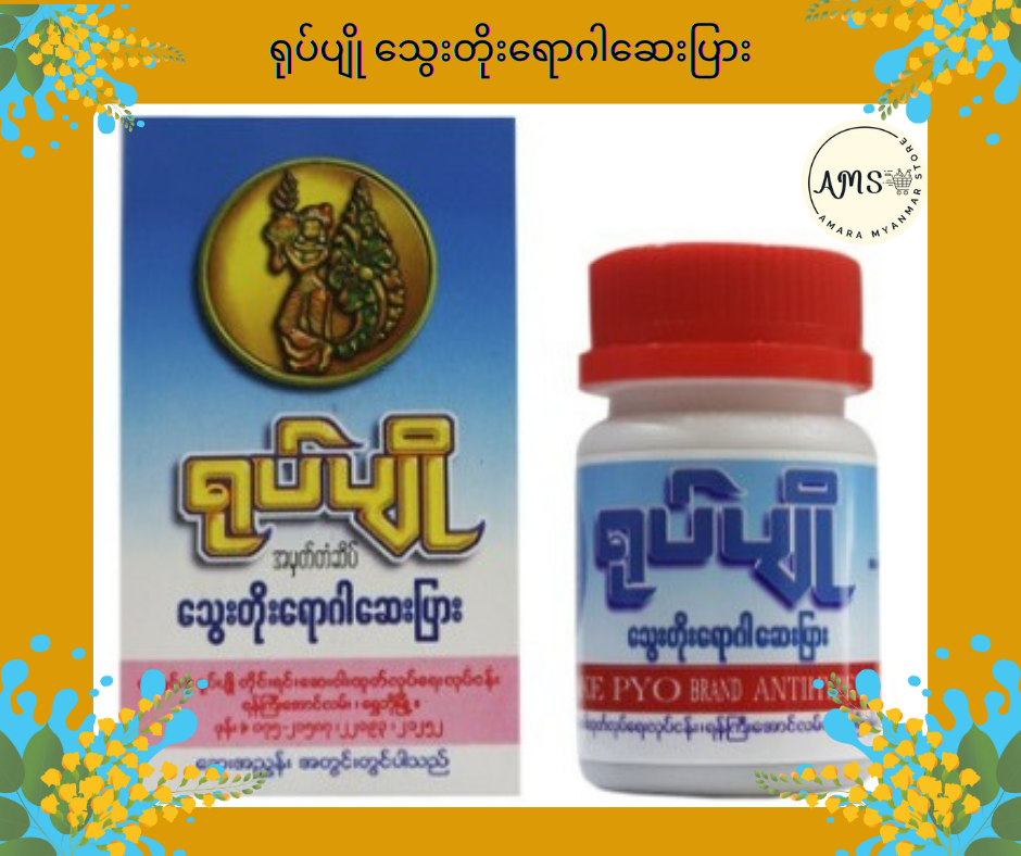 YP ရုပ်ပျို သွေးတိုးရောဂါဆေးပြား