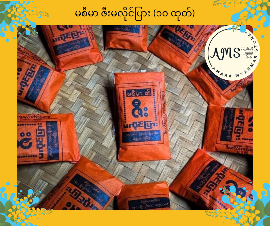 MSM မစီမာ ဇီးမလိုင်ပြား (၁၀ ထုတ်)