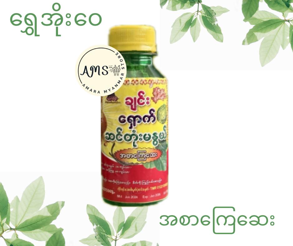 ရွှေအိုးဝေ ဂျင်းရှောက်ဆင်တုံးမနွယ် (အစာကြေဆေး)
