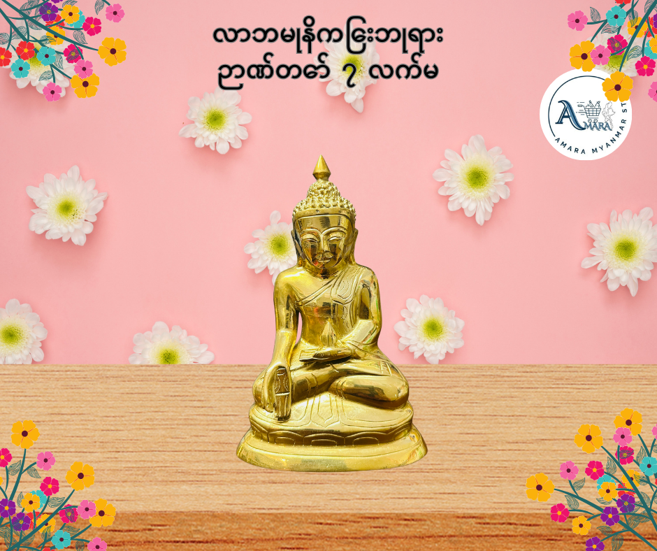 BD လာဘမုနိကြေးဘုရား ဉာဏ်တော် ၇ လက်မ