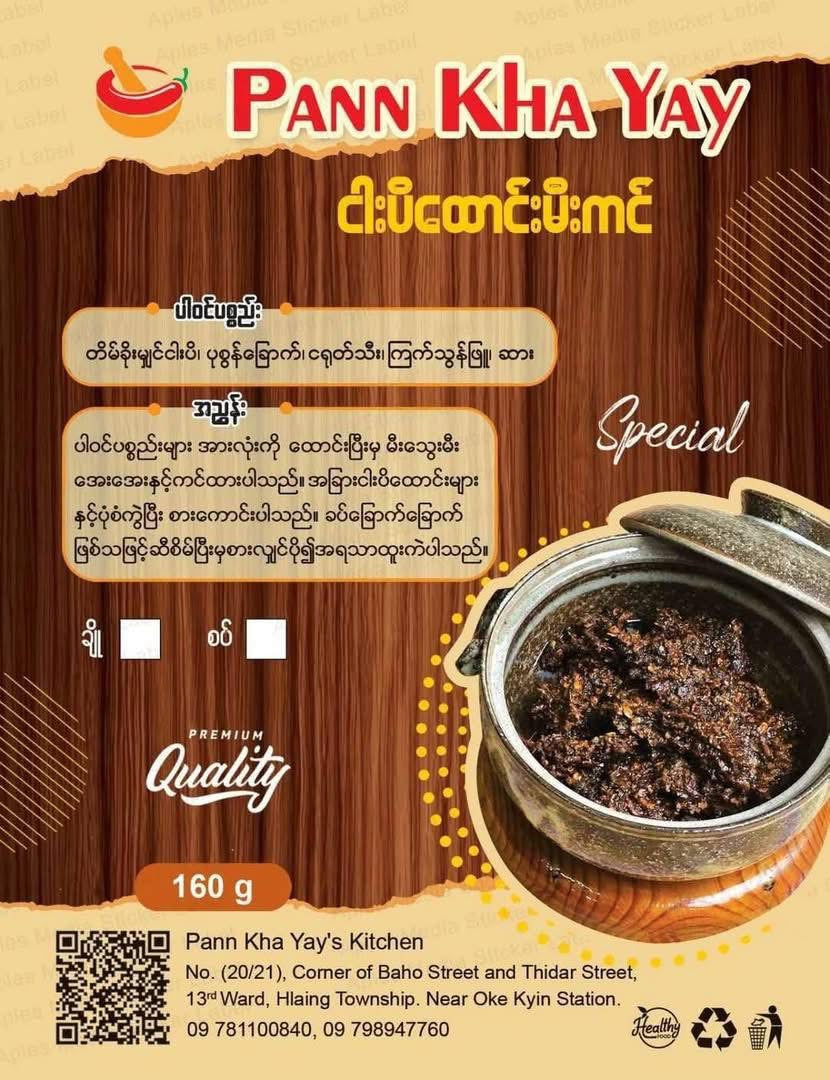 PKY ပန်းခရေ ငါးပိထောင်းမီးကင် (အစပ်)