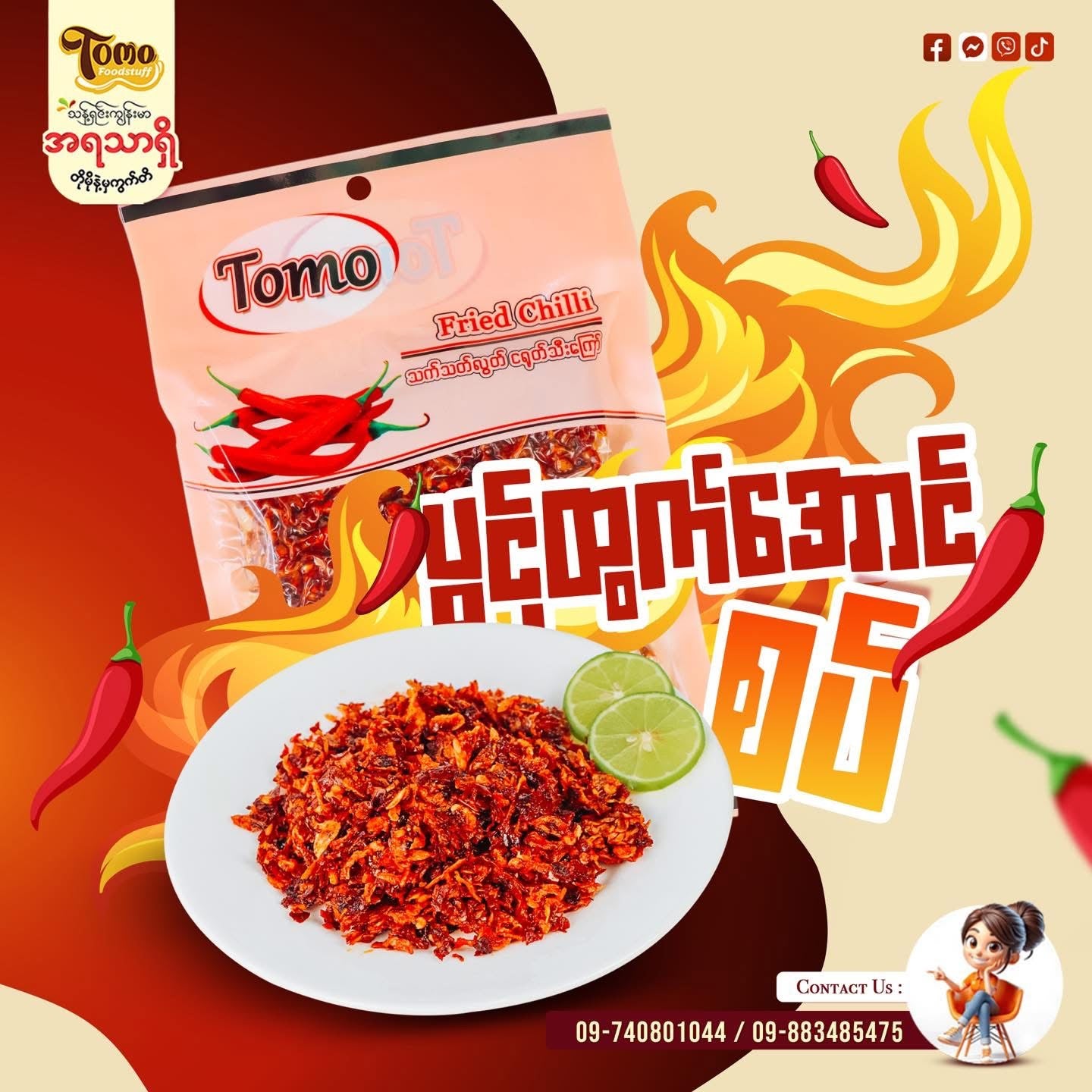 Tomo သတ်သတ်လွတ်ငရုပ်သီးကြော် 200g