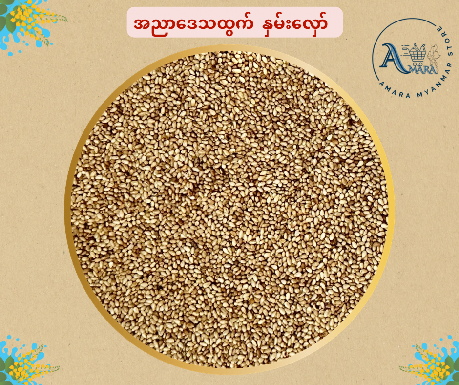 Amara နှမ်းလှော်