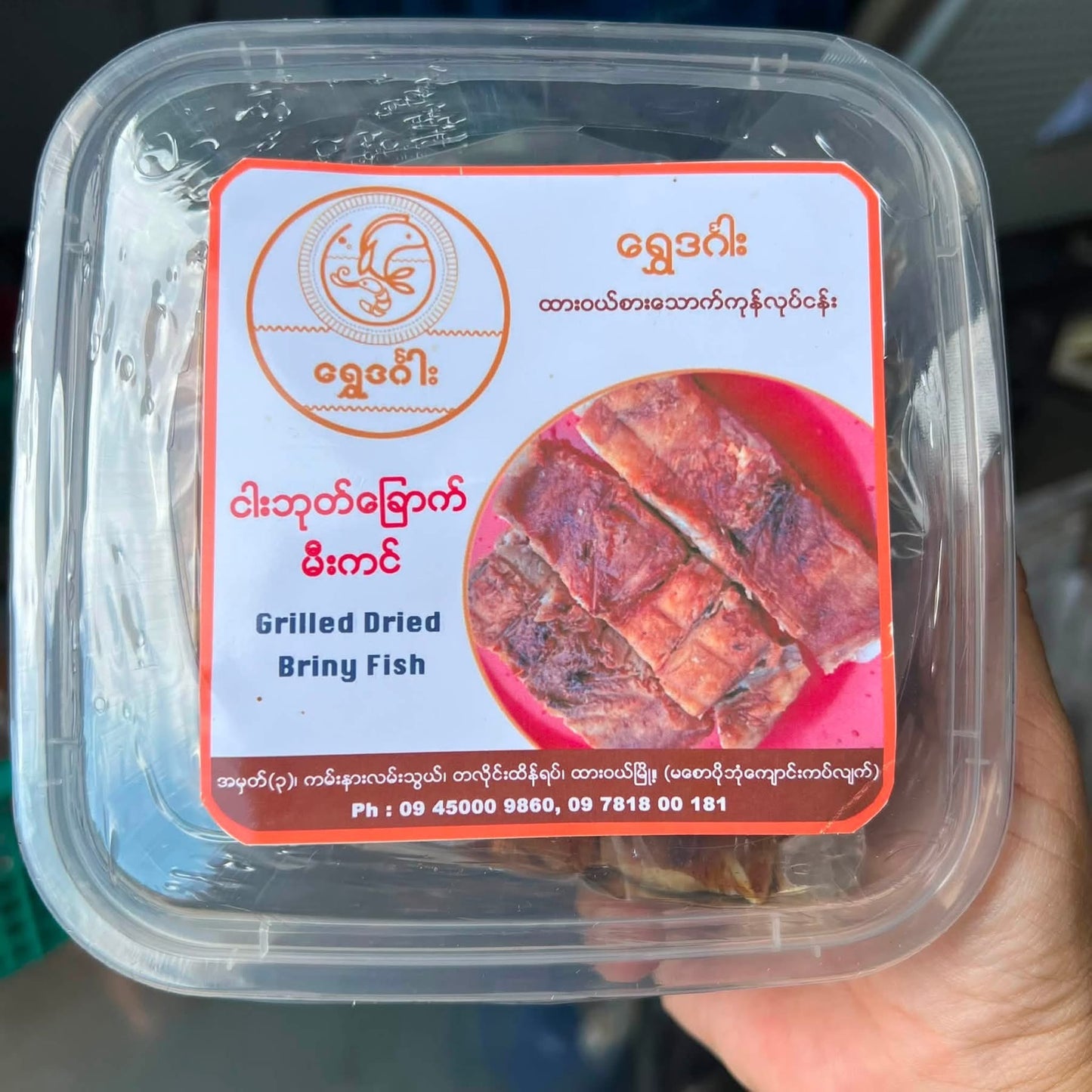 SDG ရွှေဒင်္ဂါး ငါးဘုတ်ခြောက်မီးကင် ပဲဆီဆမ်း 160g