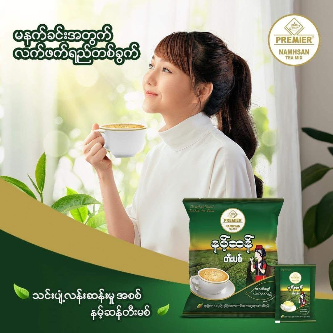 NST နမ့်ဆန်တီးမစ်