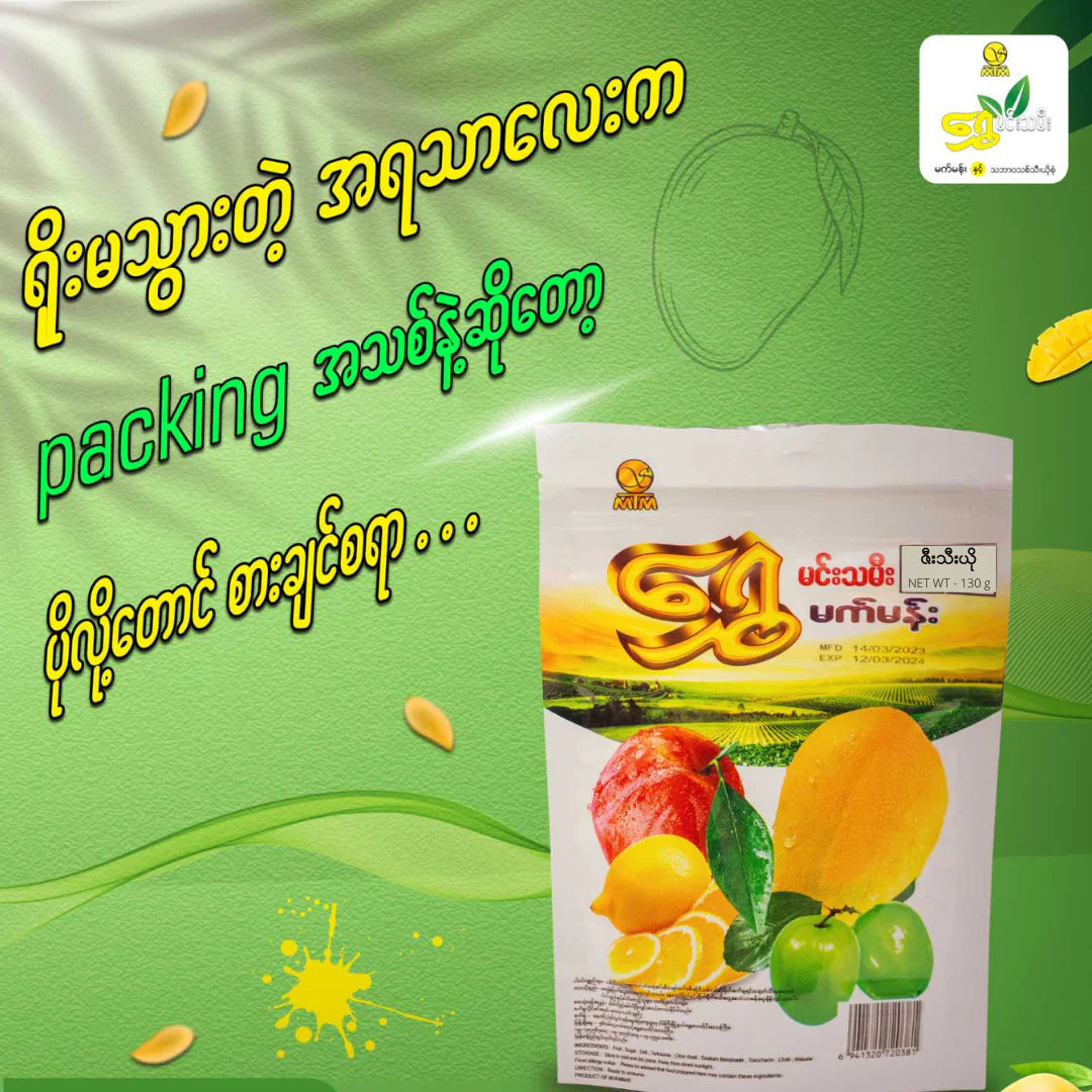 SMTM ရွှေမင်းသမီး မက်မန်းယို Preserved Fruit Damson