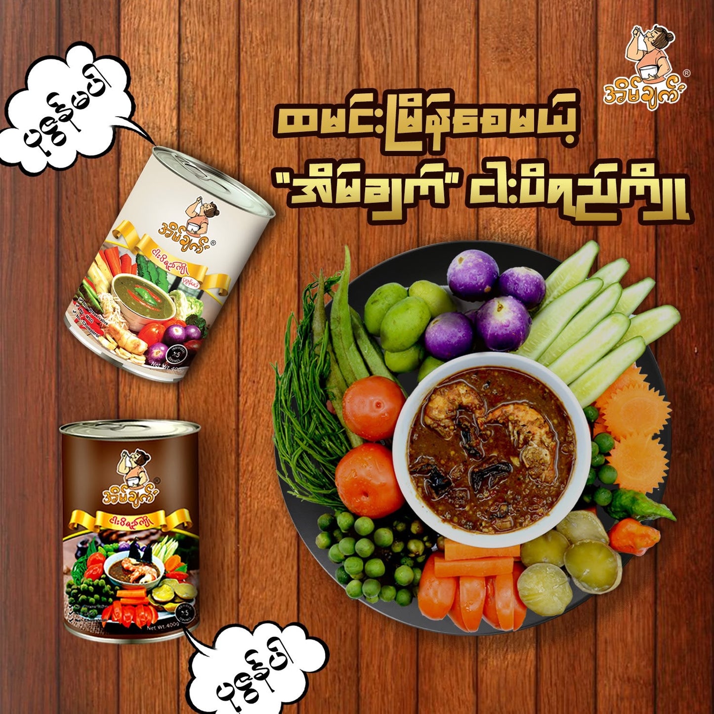 EC အိမ်ချက် ငပိရည်ကျို