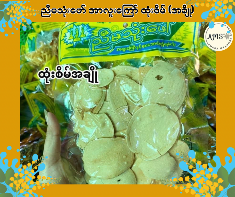 3S ညီမသုံးဖော် အာလူးကြော် ထုံးစိမ် (အချို)