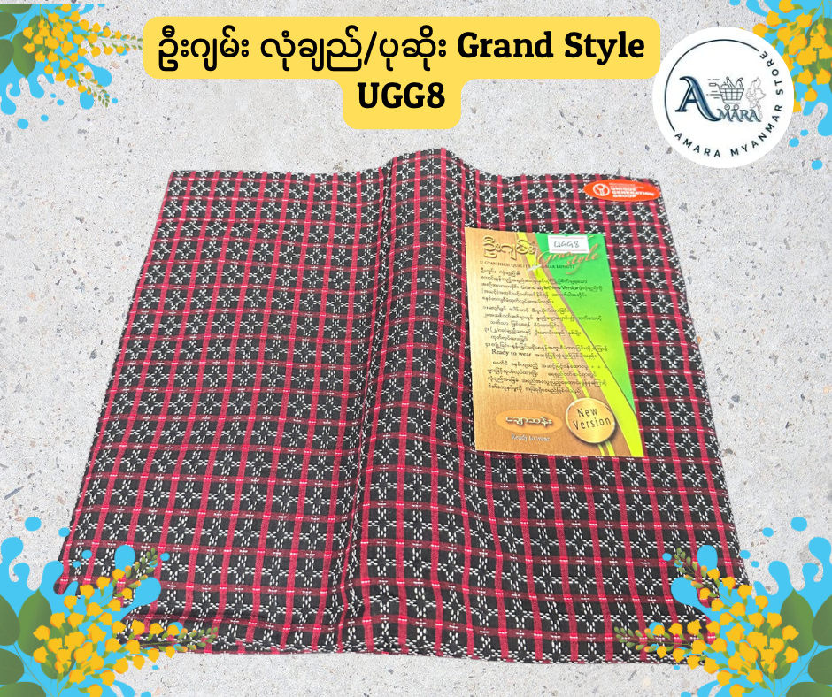 UG ဦးဂျမ်း လုံချည်/ပုဆိုး Grand Style (ချောဆန်း)