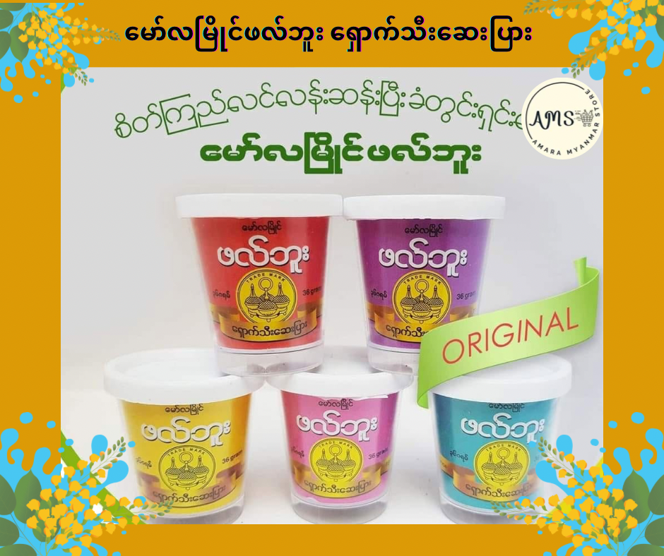 MLM မော်လမြိုင် ဖလ်ဘူး ရှောက်သီးဆေးပြား