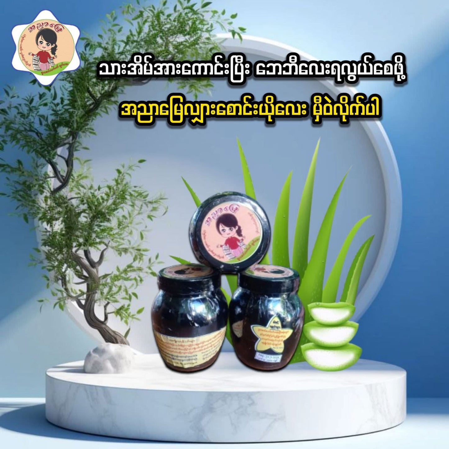 ANM အညာမြေ လျှားစောင်းလက်ပက်ယို
