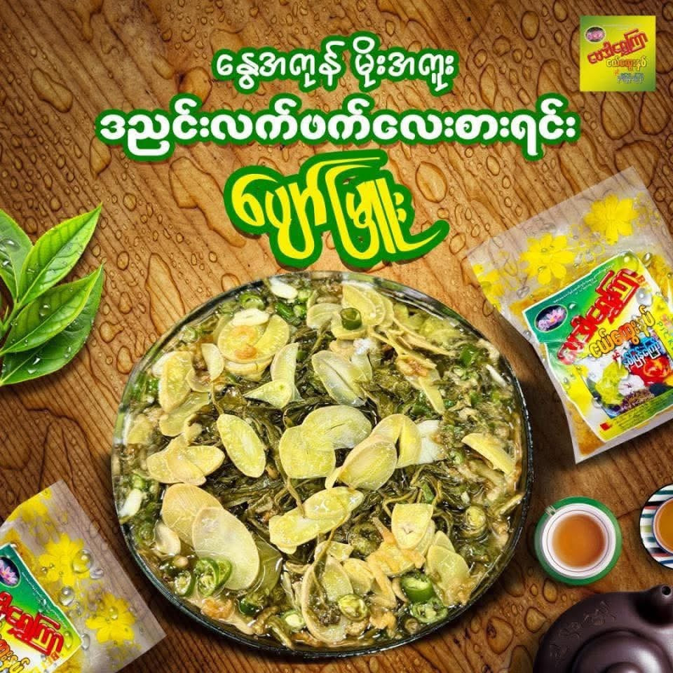 BDSK ဗေဒါရွှေကြာ ဒညှင်းလက်ဖက်အညွန့်နှပ် 400g