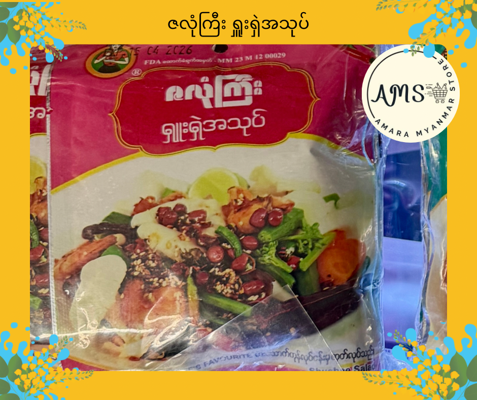 ZLK ဇလုံကြီး ရှူးရှဲအသုပ်