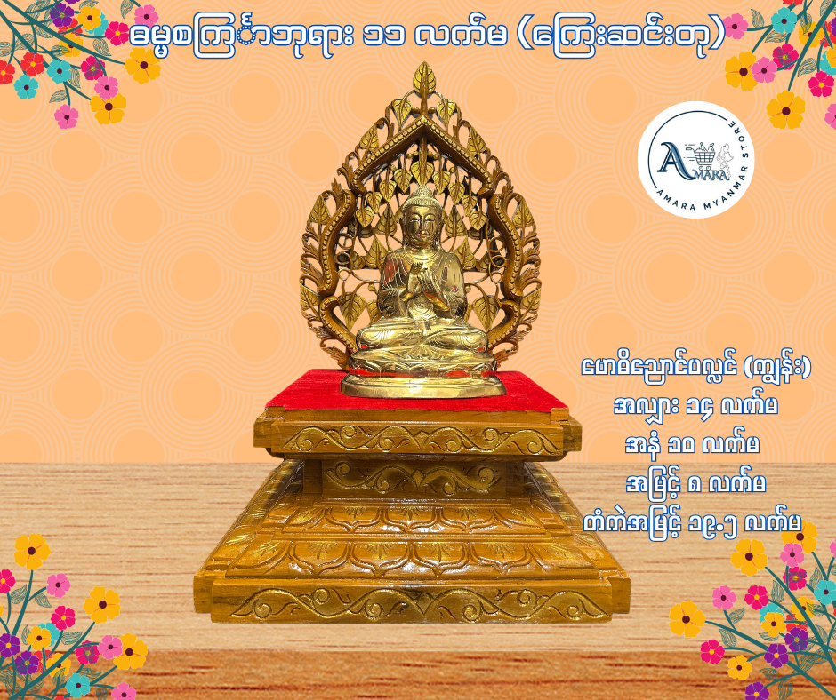 BPL ဓမ္မစင်္ကြာဘုရား နှင့် ဗောဓိညောင်ပလ္လင် (ကျွန်း)