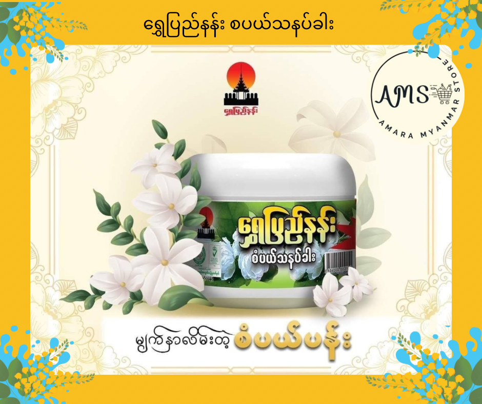 SPN ရွှေပြည်နန်း စပယ်သနပ်ခါး (ဘူးကြီး 140g)