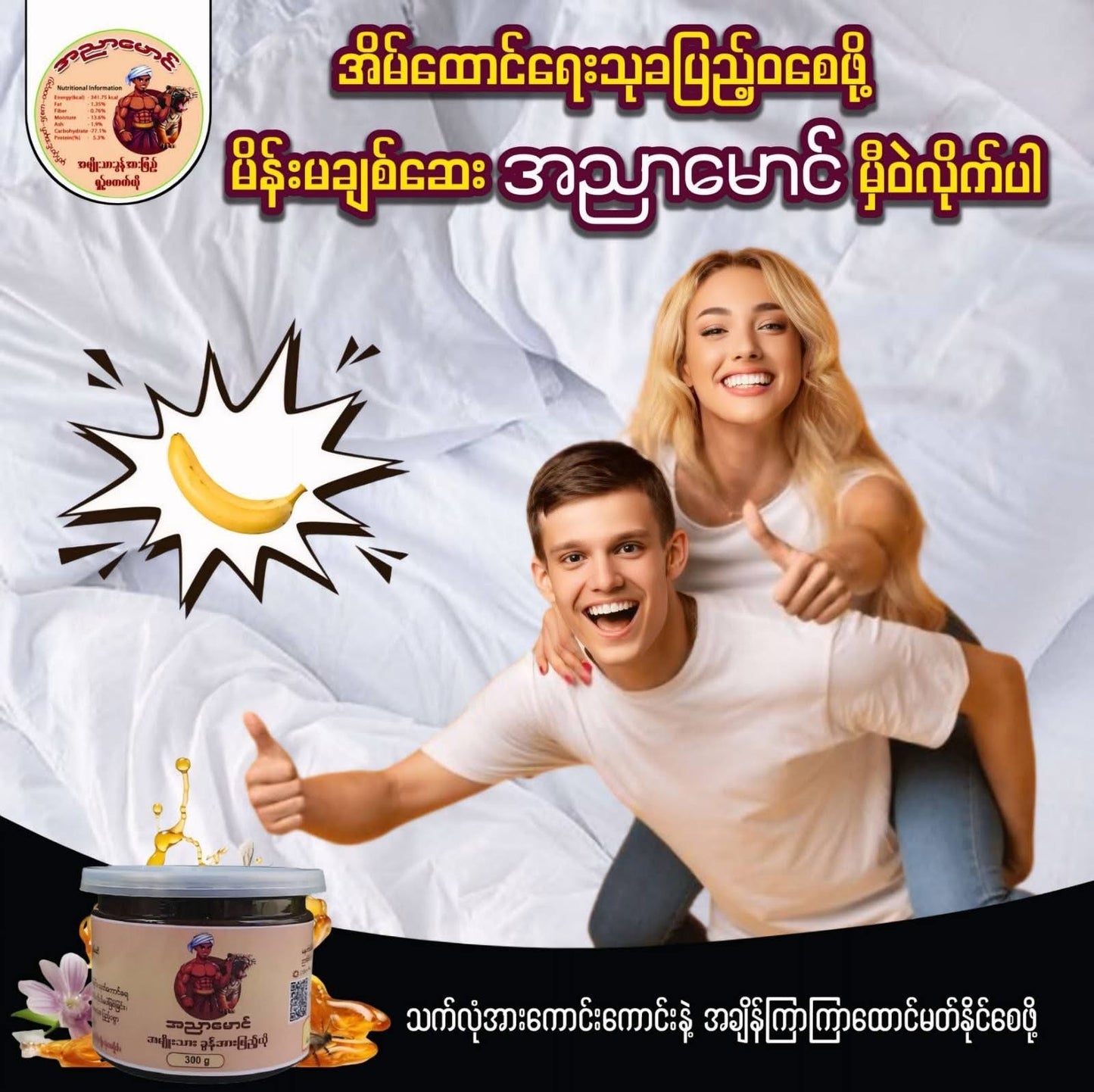 ANM အညာမောင် အမျိုးသား ခွန်အားဖြည့်ယို