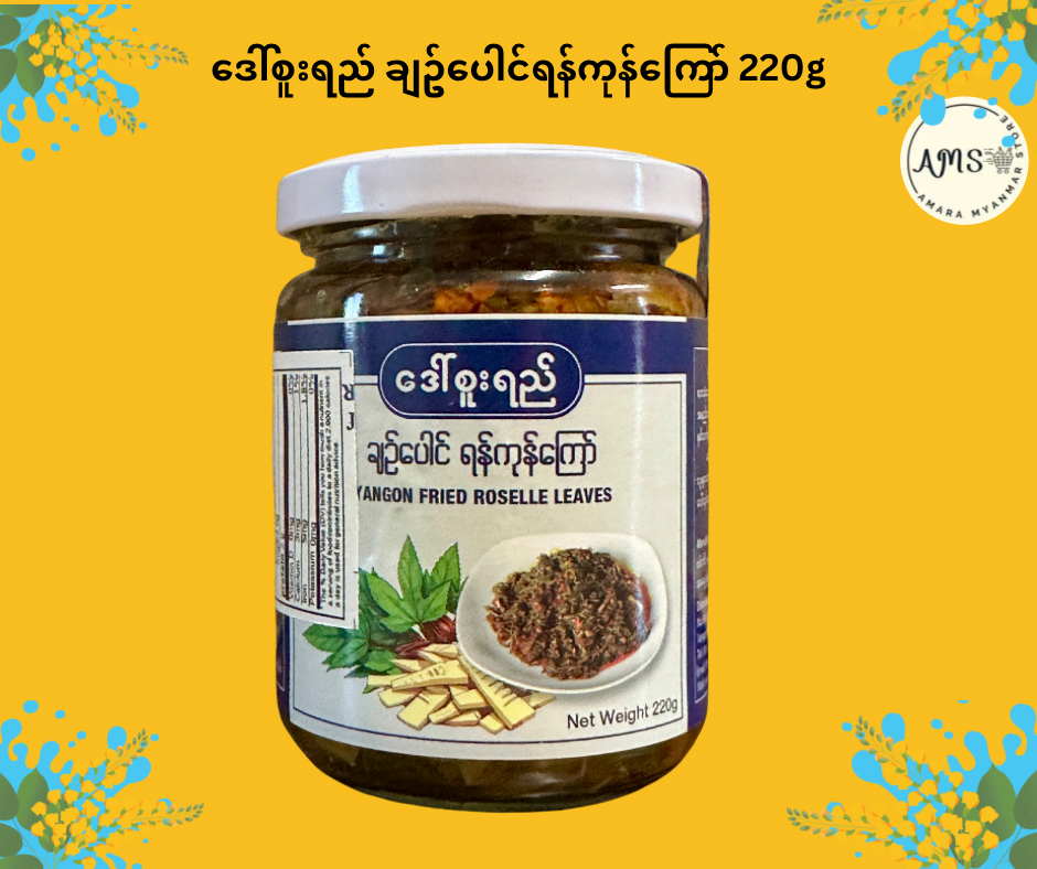 DSY ဒေါ်စူးရည် ချဥ်ပေါင် ရန်ကုန်ကြော် 220g