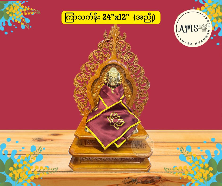 BD ဘုရား ကြာသင်္ကန်း (24”x12” ဆိုဒ်)