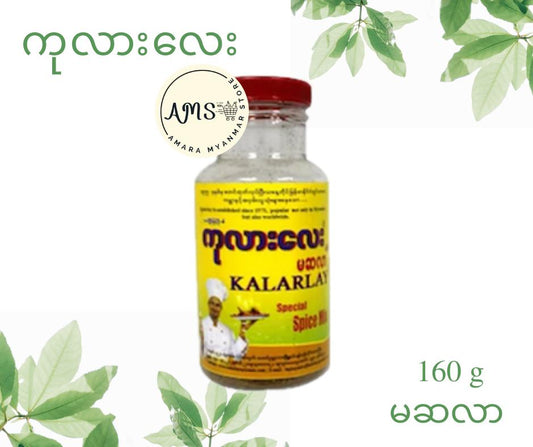 KLL ကုလားလေး မဆလာ 160g (ဗူးကြီး)