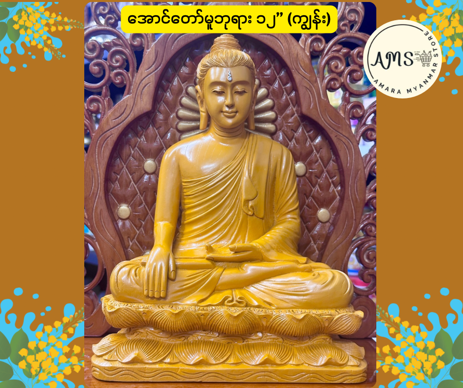 BD အောင်တော်မူဘုရား နှင့် ပလ္လင်