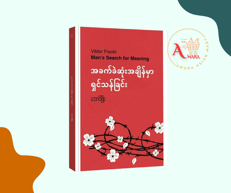 အခက်ခဲဆုံးအချိန်မှာ ရှင်သန်ခြင်း (အောင်ဖြိုး)