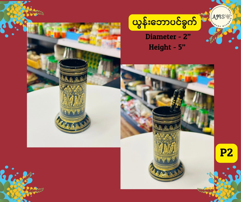 ယွန်းဘောပင်ခွက် Pencil Holder