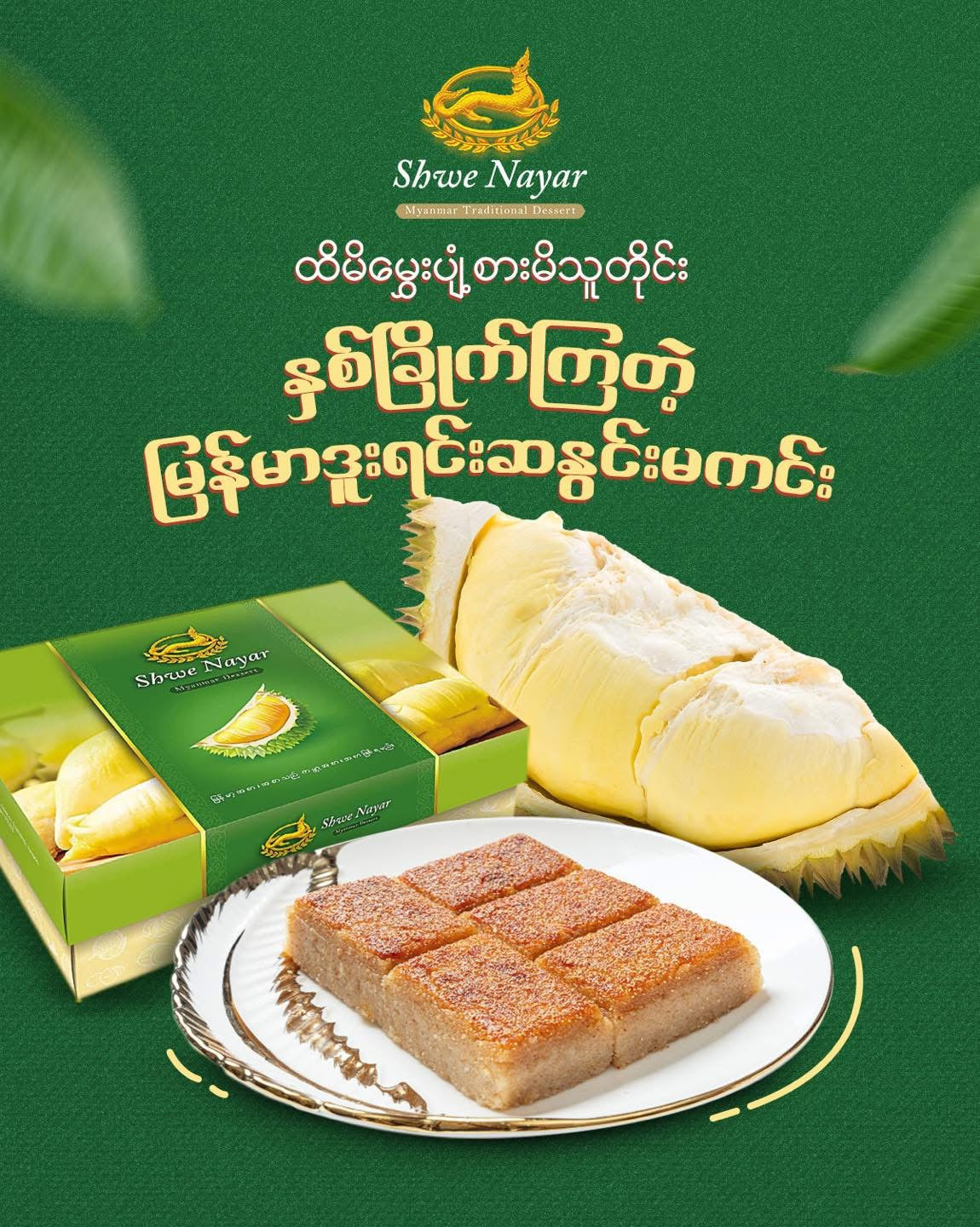 Shwe Nayar ဒူးရင်းဆနွင်းမကင်း