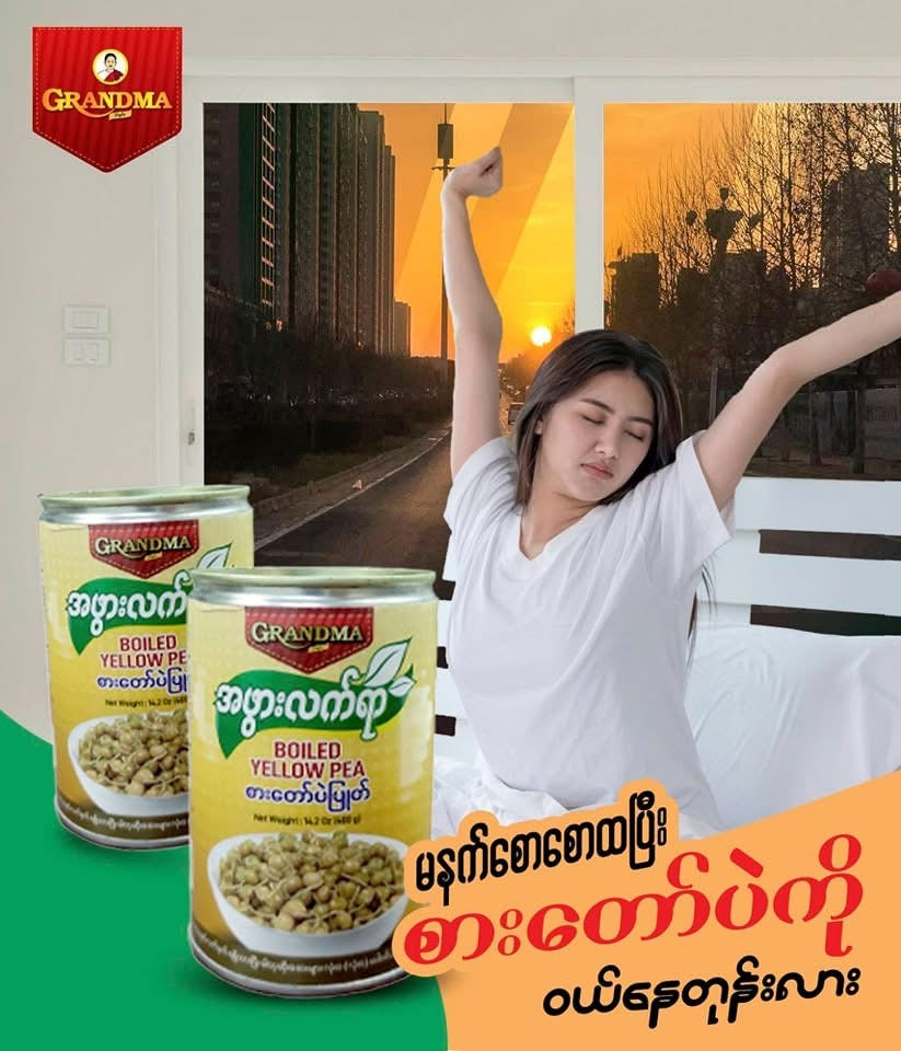 GM အဖွားလက်ရာ စားတော်ပဲပြုတ် 400g