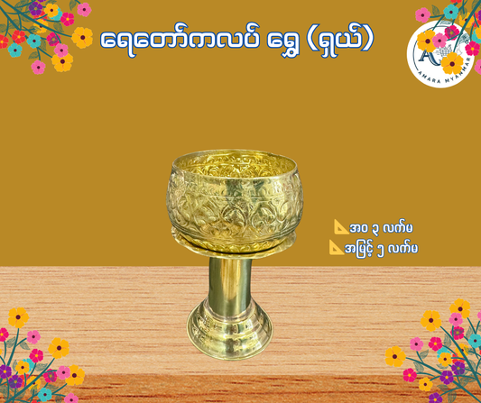 BD ရေတော်ကလပ် (ရှယ်)