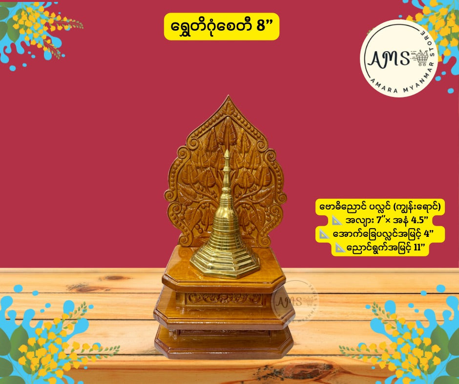 BPL ဗောဓိညောင်ပလ္လင်