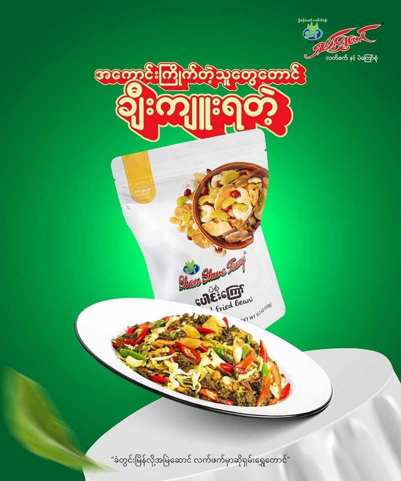 SST ရှမ်းရွှေတောင် ပဲစုံပေါင်းကြော် 320g