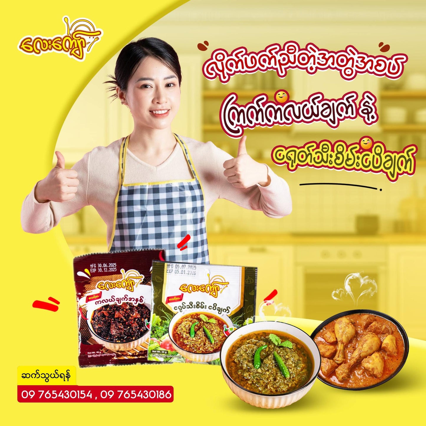 LK လေးကျော် မန်ကျည်းသီးစိမ်း ငပိချက် 10Pcs