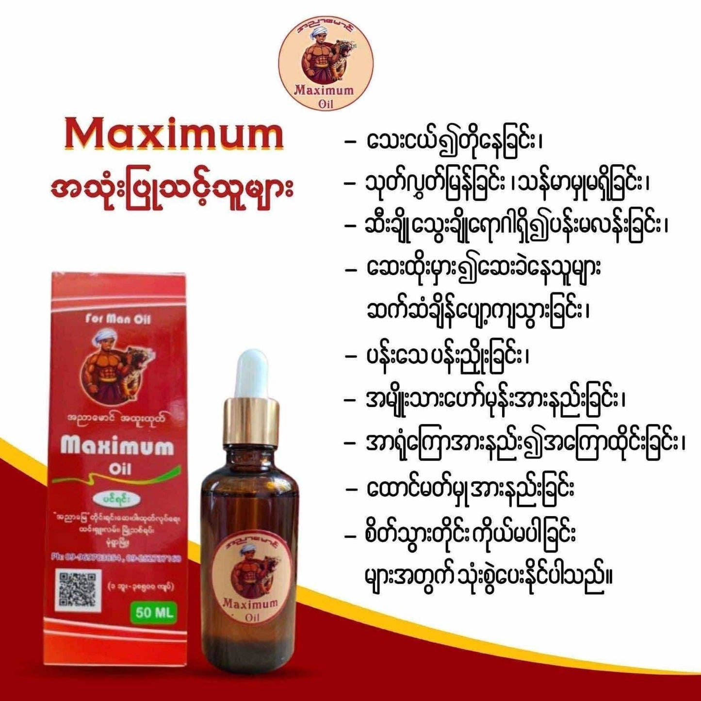 ANM အညာမောင် Maximum Oil