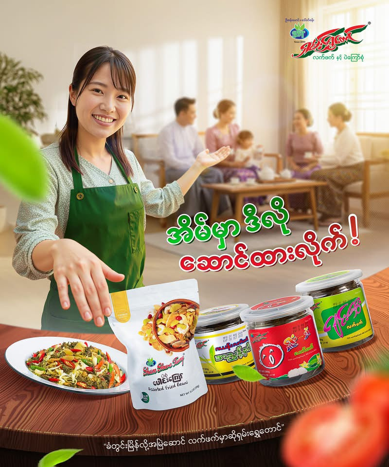 SST ရှမ်းရွှေတောင် ဂျင်းမွှေး လက်ဖက် (Spicy) 320g