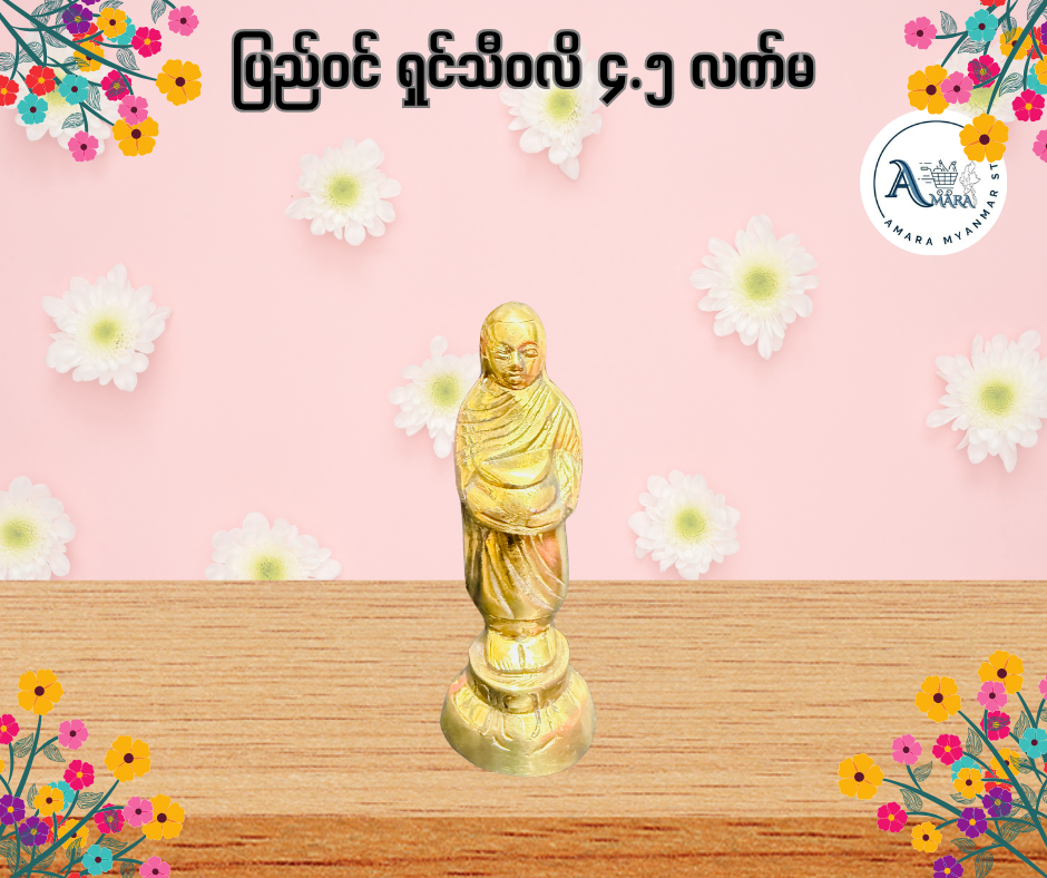 BD ပြည်ဝင် ရှင်သီဝလိ ၄.၅ လက်မ