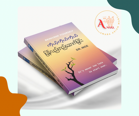 ကိုယ်ကိုယ်ကို ပြန်လည်တည်ဆောက်ခြင်း - Reinvent Yourself - Dr. Moe