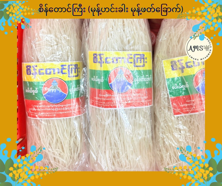 STK စိန်တောင်ကြီး မုန့်ဟင်းခါး မုန့်ဖတ်ခြောက်